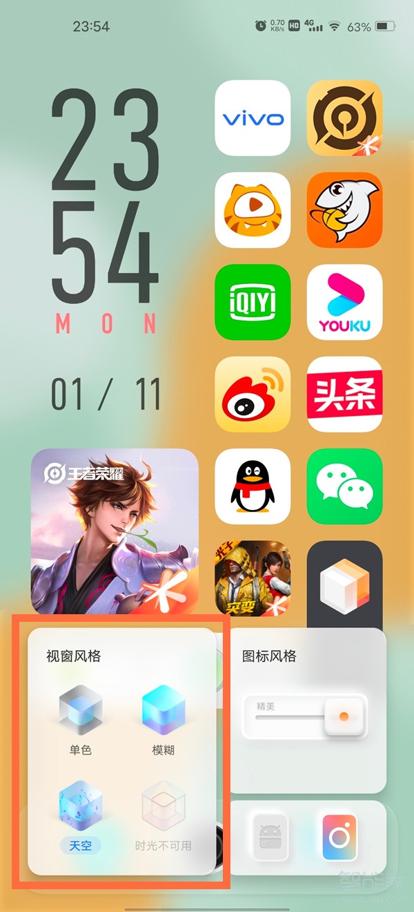 vivox60pro如何更改視窗風(fēng)格