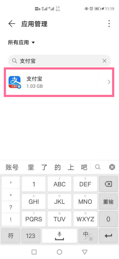 支付寶麥克風權(quán)限在什么地方設置