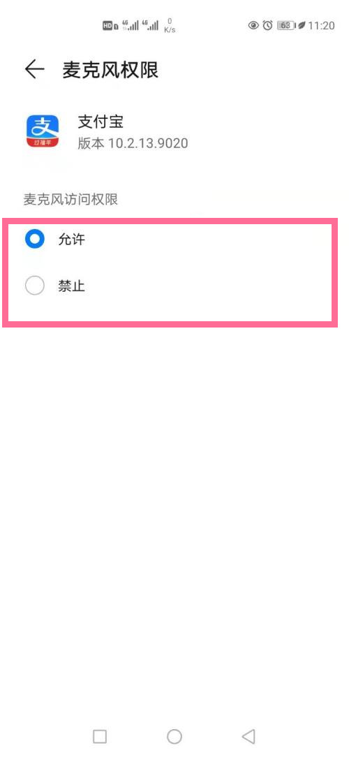 支付寶麥克風權(quán)限在什么地方設置