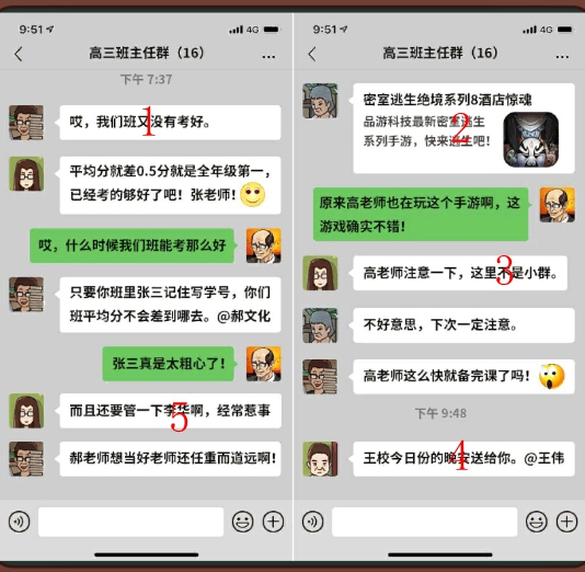 中国式班主任第71关怎么解