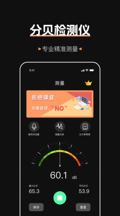 标准噪音分贝检测仪app-1 标准噪音分贝检测仪app