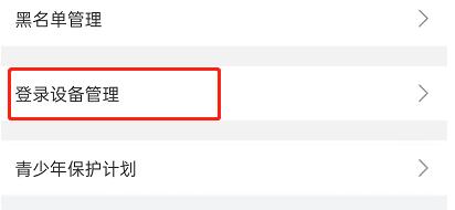 哔哩哔哩登录验证怎么取消 哔哩哔哩关闭登录验证教程