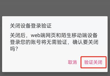 哔哩哔哩登录验证怎么取消 哔哩哔哩关闭登录验证教程