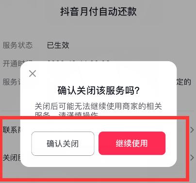 抖音怎么关闭月付自动还款