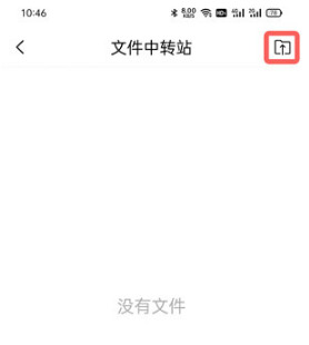 1636533842459684.png QQ邮箱如何上传文件到中转站