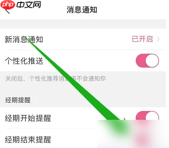 美柚记录月经怎么结束 美柚设置经期结束提醒方法介绍