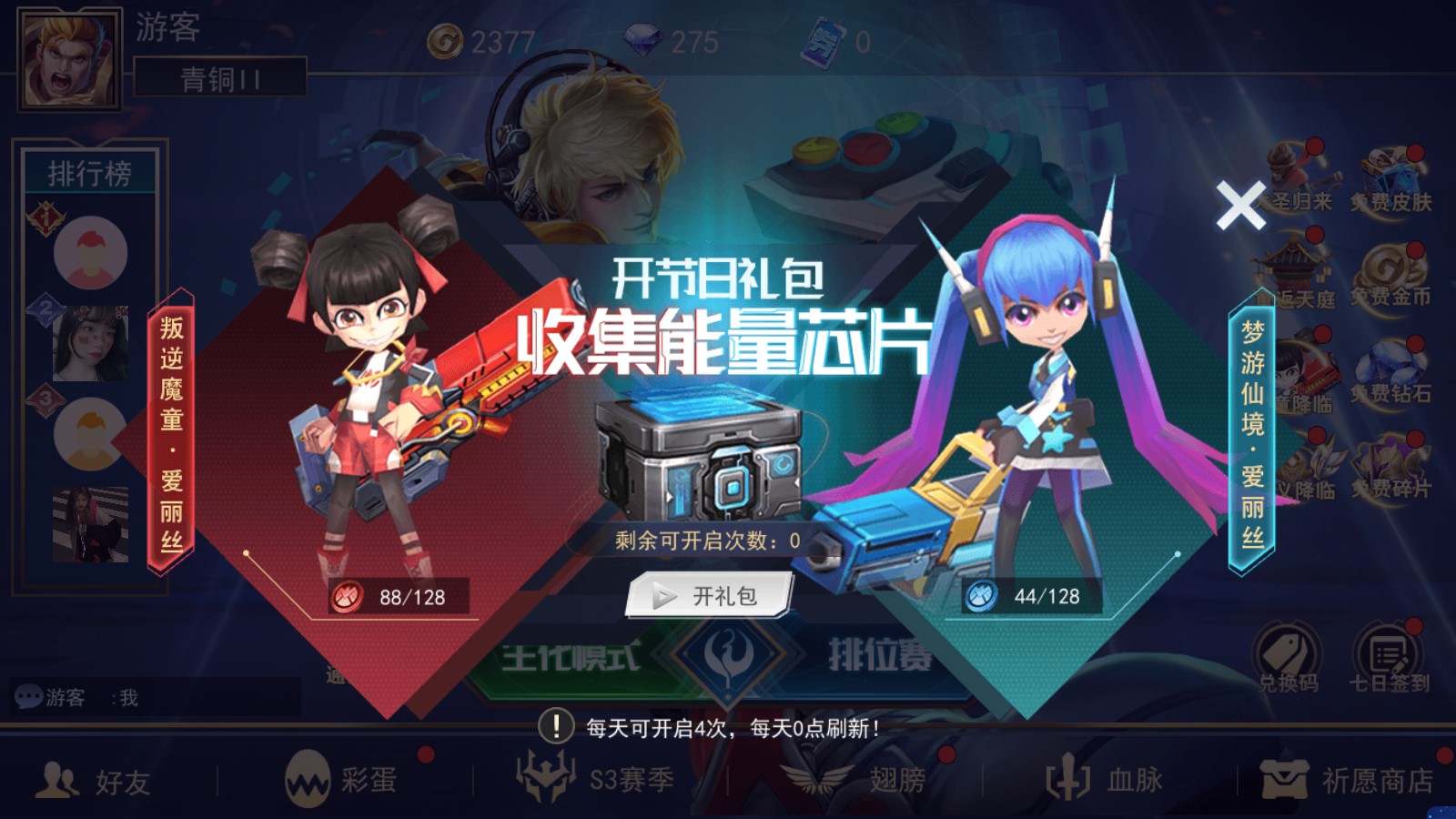 小小王者大乱斗3v3版