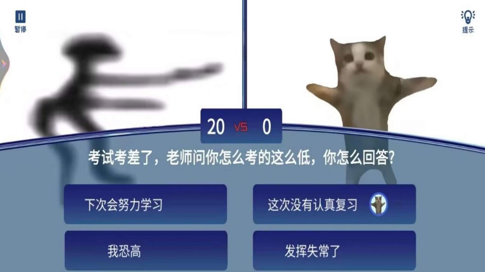 全民疯狂智力挑战