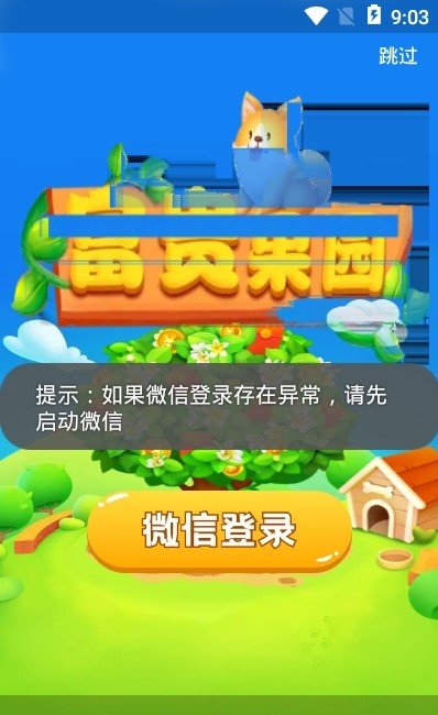 富贵果园领免费水果赚钱版