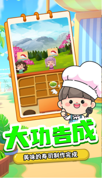 宝宝寿司料理厨房中文版