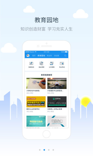 校园创客app最新版