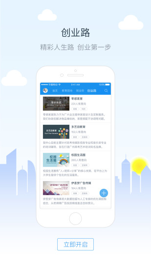 校园创客app最新版