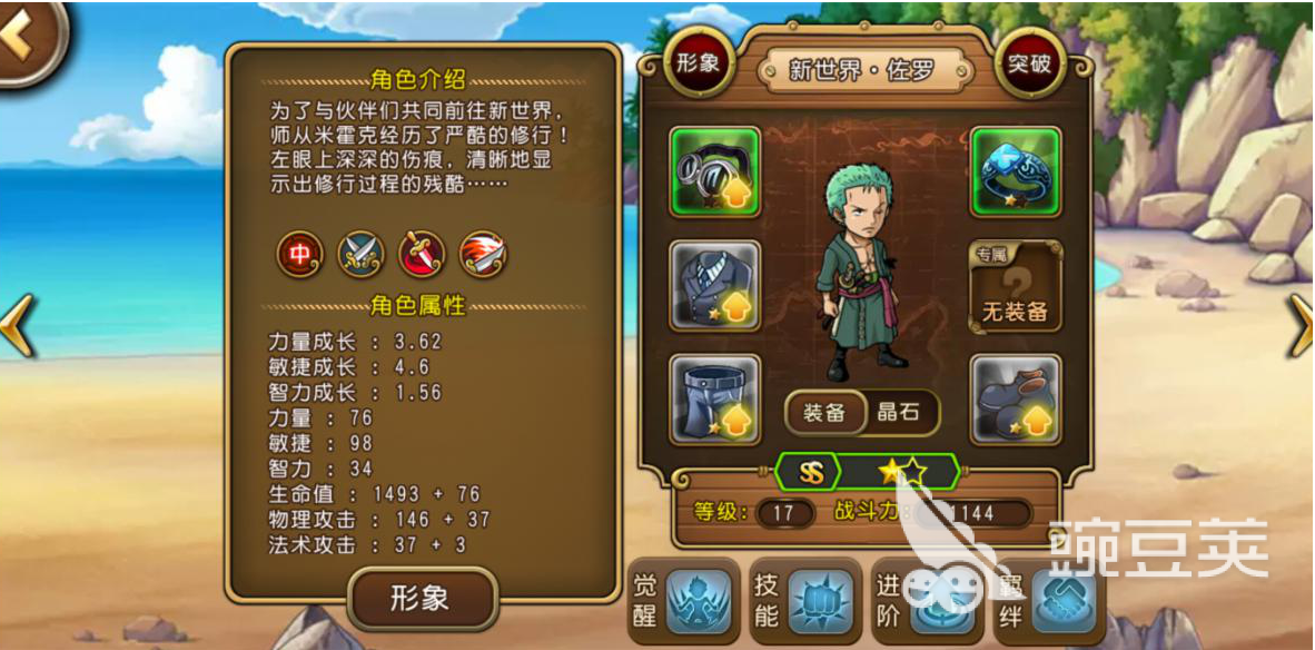鬼气三刀流——航海王启航佐罗怎么练如何快速进阶