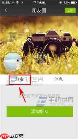 爱奇艺pps如何加好友 加好友方法