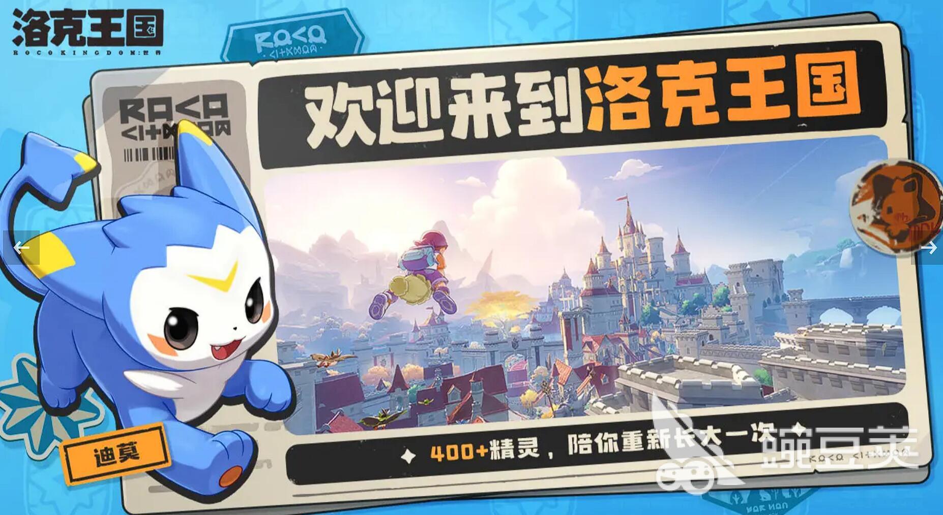 洛克王国世界是腾讯的吗 洛克王国手游好玩吗