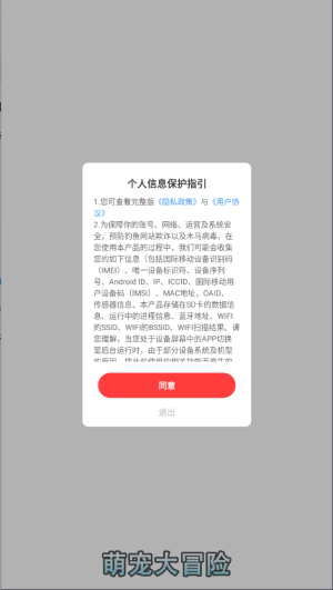 萌宠大冒险游戏