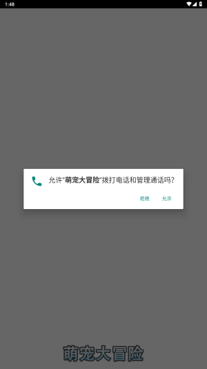 萌宠大冒险游戏