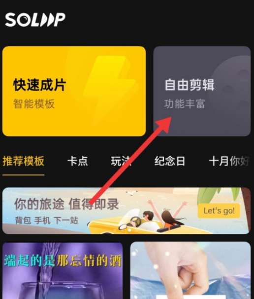 soloop即录如何更改视频比例