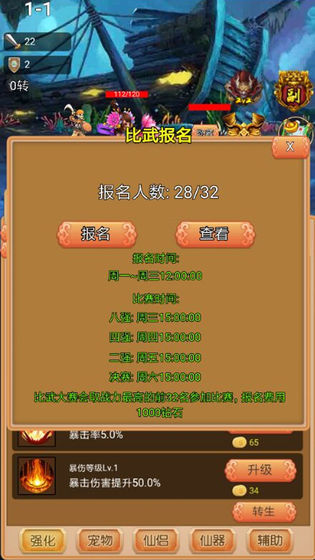 我要当神仙2官方版