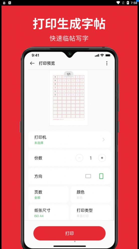 随手练字帖免费版