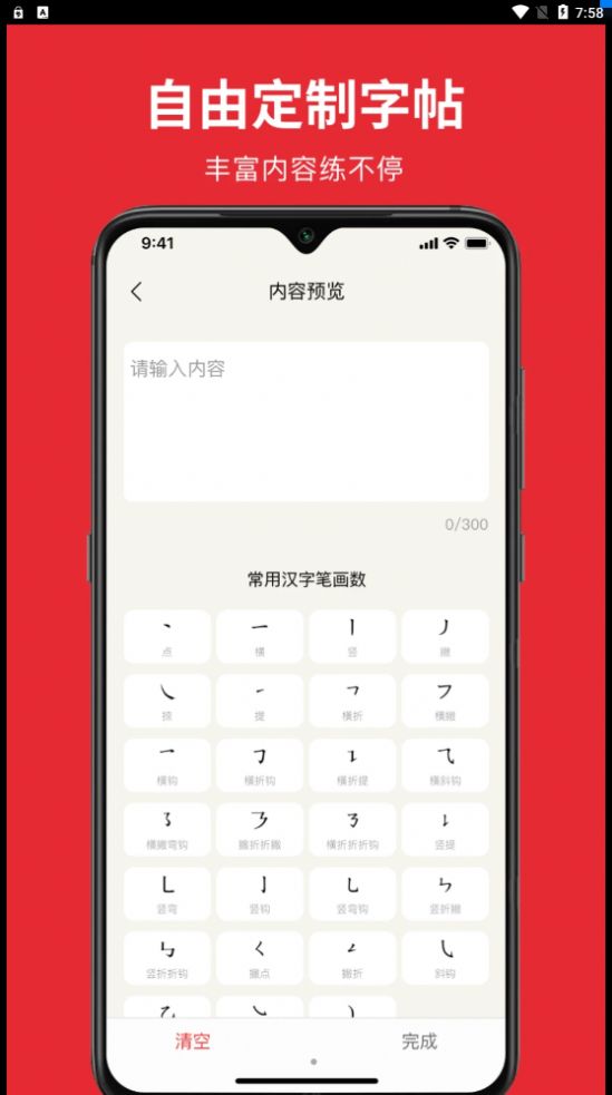 随手练字帖免费版