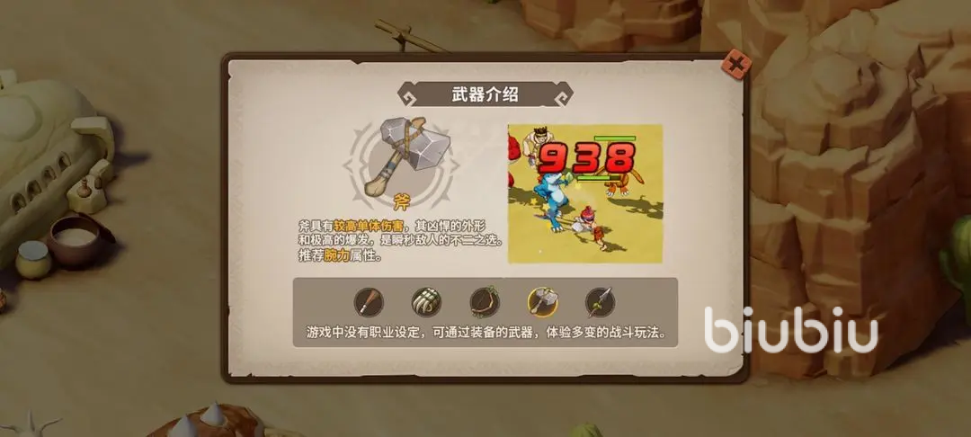 石器时代觉醒职业有哪些 石器时代觉醒职业推荐