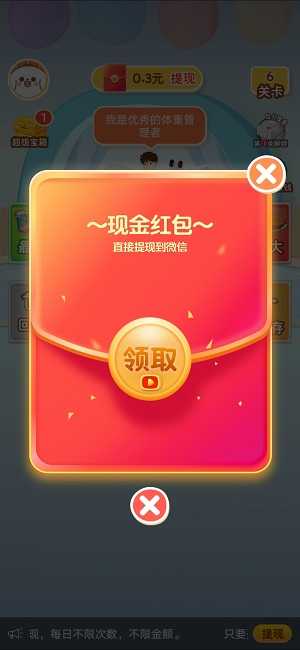 体重保卫战
