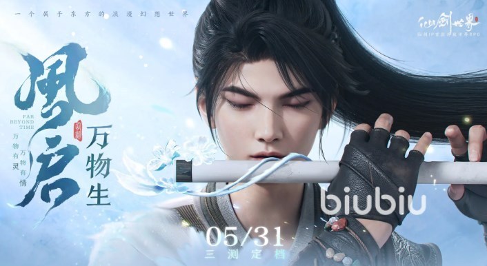 仙剑世界什么时候能玩 仙剑世界上线时间介绍