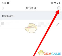 最美天气如何删除添加的最美城市