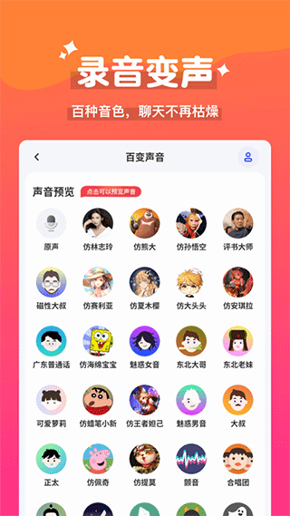 魔法变声器安卓版