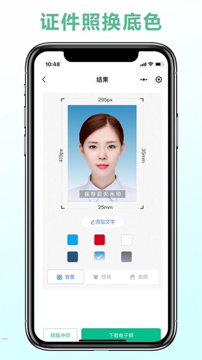 可立图智能证件照软件app2