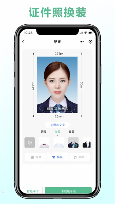 可立图智能证件照软件app3