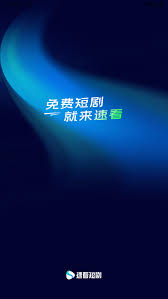 速看短剧app如何赚取金币