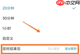 酷我音乐怎么设置定时关机