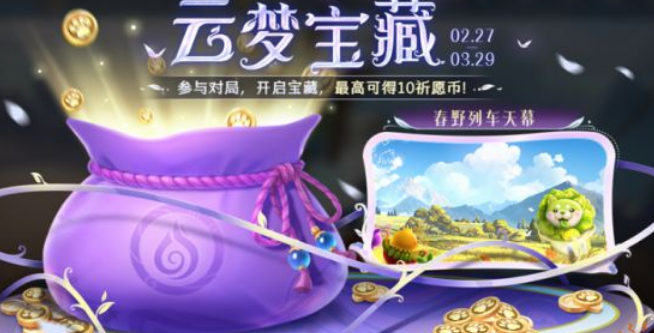 王者荣耀春野列车天幕多少钱