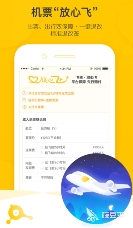 最便宜的机票APP推荐合集 人气高且价格实惠的订票应用对比