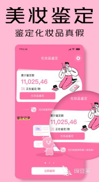 哪个app鉴别化妆品真假靠谱 受欢迎的化妆品鉴定软件有哪些