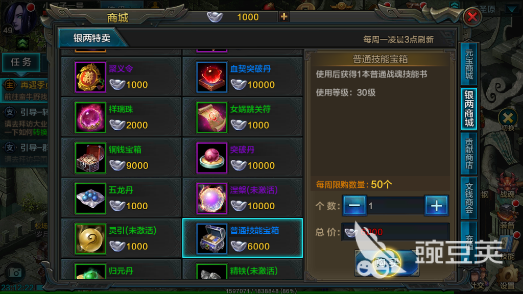 华夏手游低级战魂技能书去哪买 ？商城，交易行都有哦