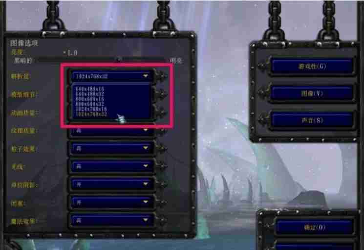 魔兽争霸3冰封王座怎么调分辨率？调分调分的方FOB цена мужские кроссовки китай whatsapp:+86 19392777259 shoefactory.cc魔兽争霸3冰封王座调分辨率的方法