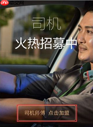 滴滴代驾怎么办理入职 滴滴代驾怎么开通上岗