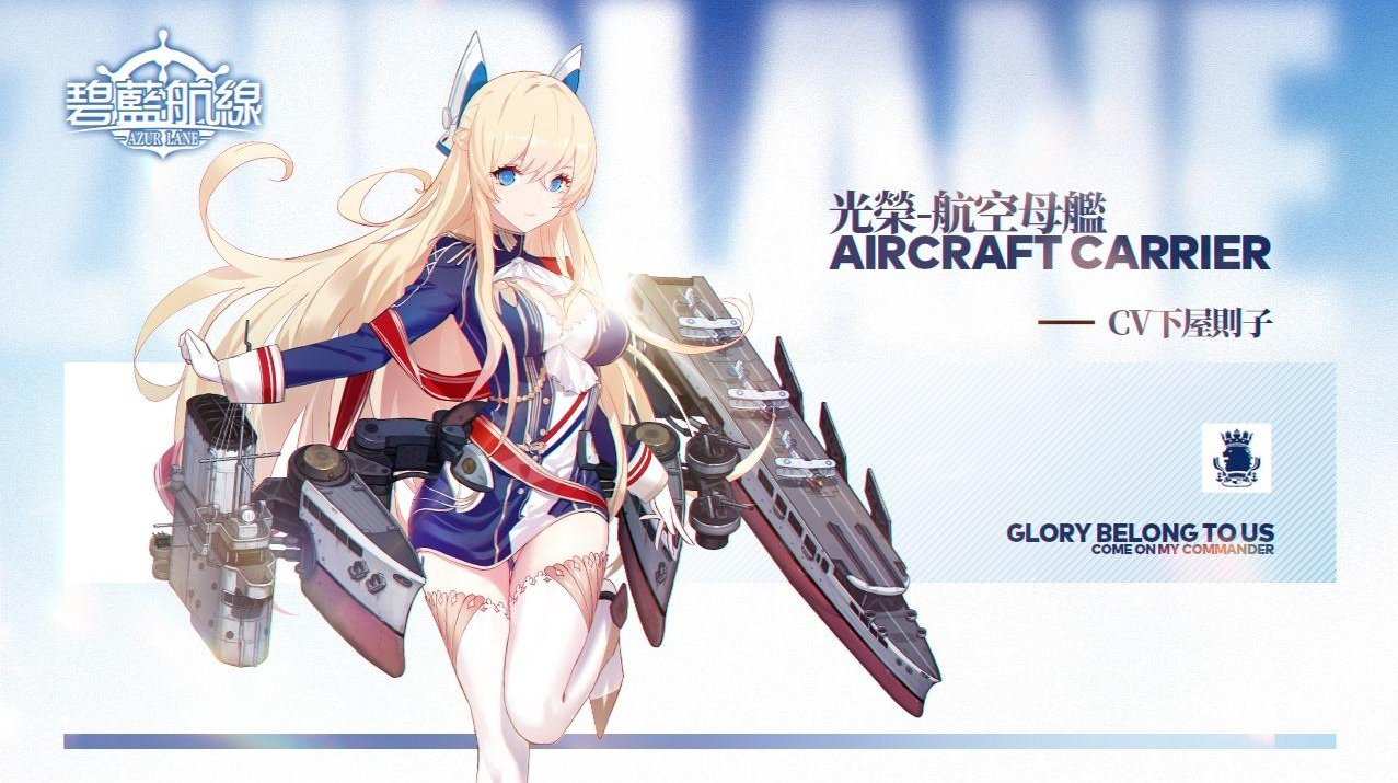 碧蓝航线荣光怎么得 碧蓝航线荣光获取方式