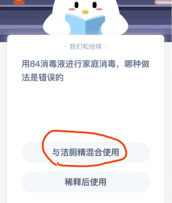 用84消毒液进行家庭消毒哪种做法是错误的	？支付宝小鸡庄园1月25日正确答案