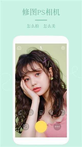 美颜PS修图相机app
