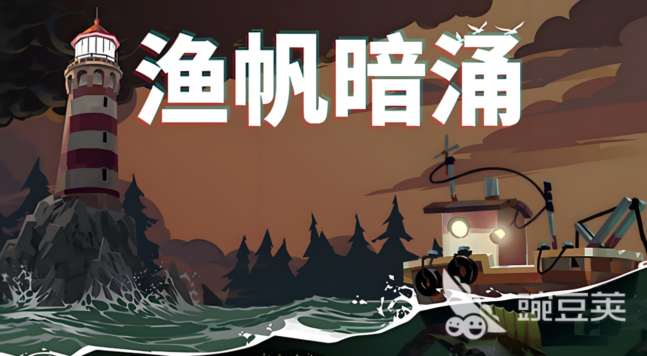 渔帆暗涌蜿蜒海岸介绍 渔帆暗涌手游蜿蜒海岸攻略