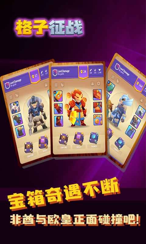 格子征战安卓版