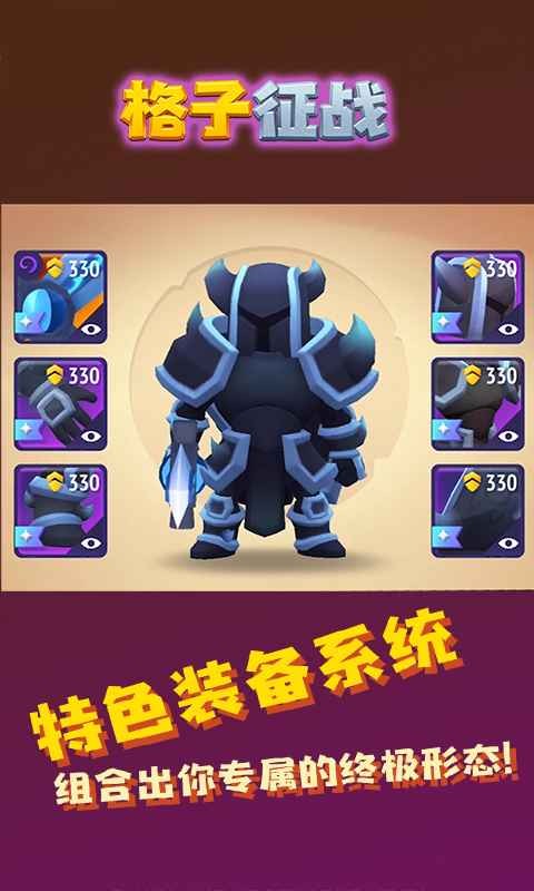 格子征战安卓版