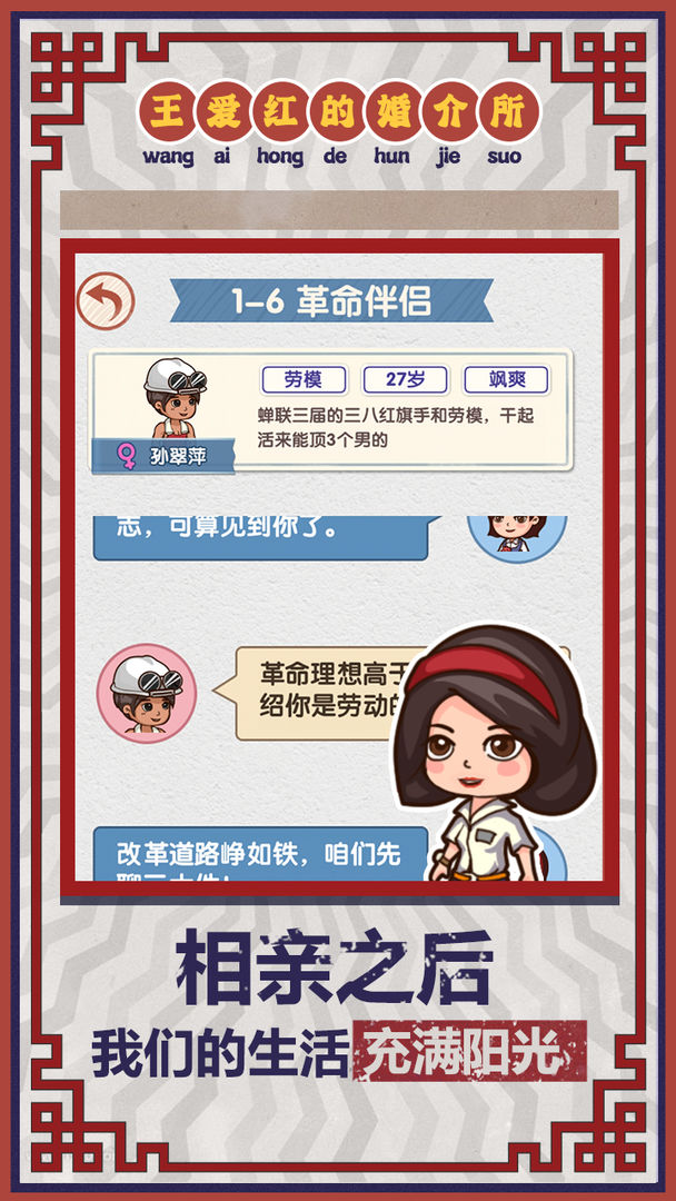 王爱红的婚介所无限加速版