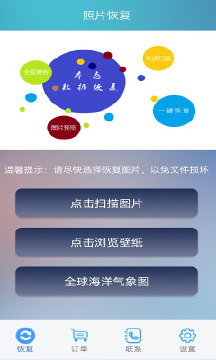 照片恢复专家系统app最新版