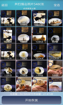 照片恢复专家系统app最新版