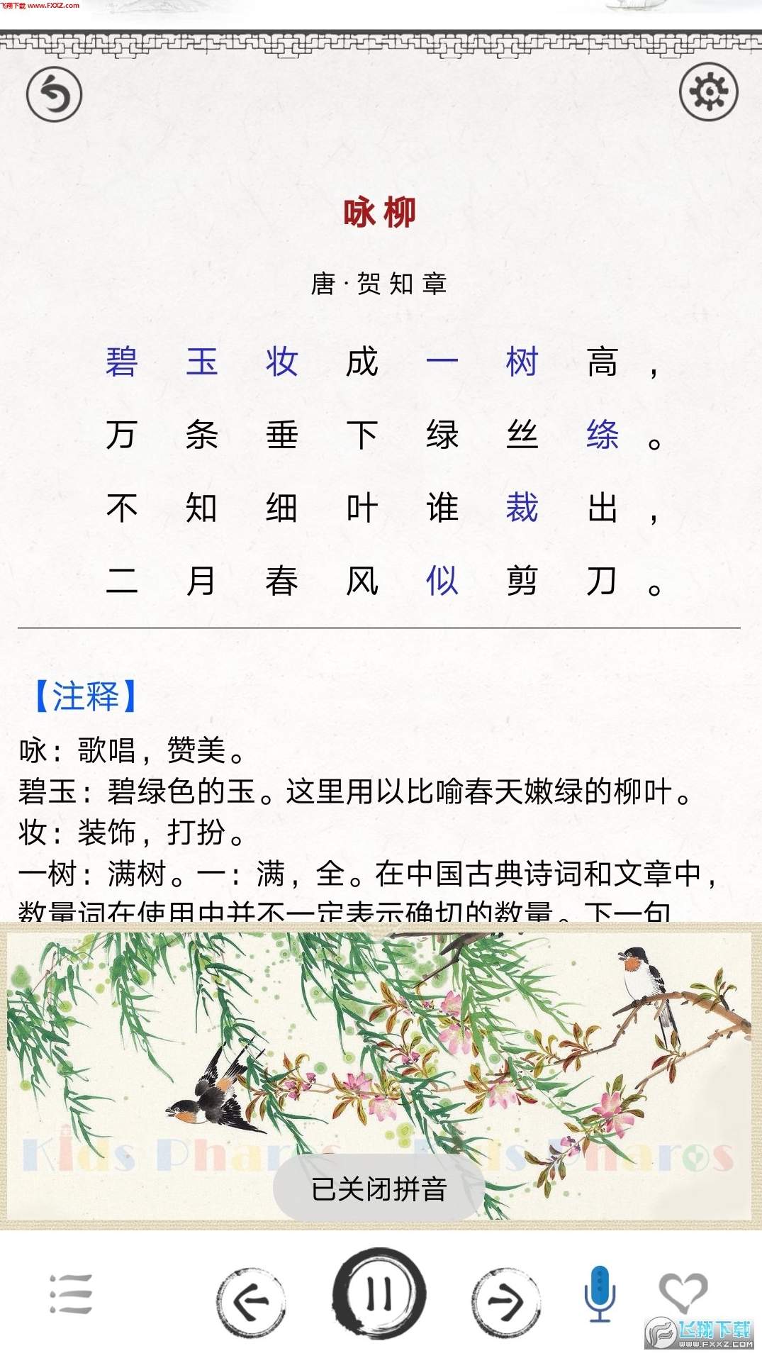 小学必背古诗词朗诵宝-1 小学必背古诗词朗诵宝